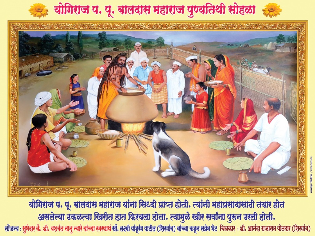 प.पू. बालदास महाराज - उकळत्या खिरीत हात फिरवला